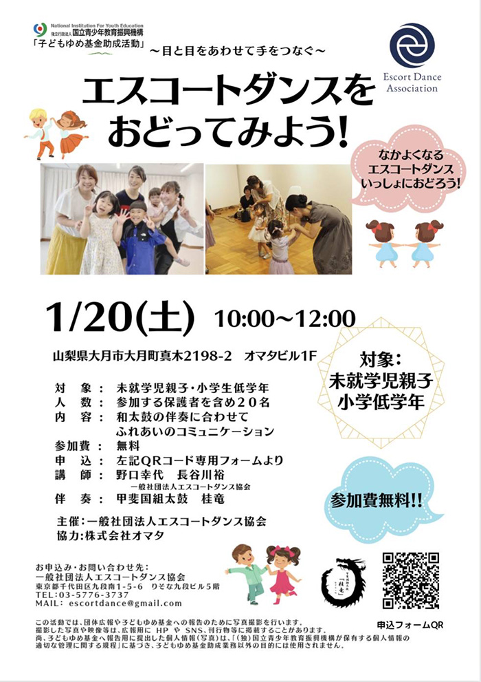 エコーダンスをおどってみよう!